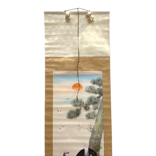 掛け軸 近友 高砂