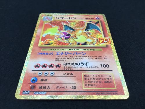 ポケモンカード リザードン 25th版 s8b-P 001/025