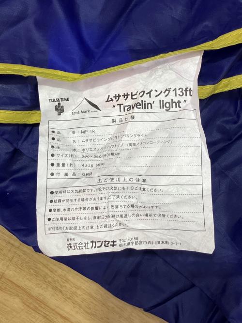 tentmark DESIGNS (テンマクデザイン) ムササビウイング13ft “Travelin' light” MF-TR