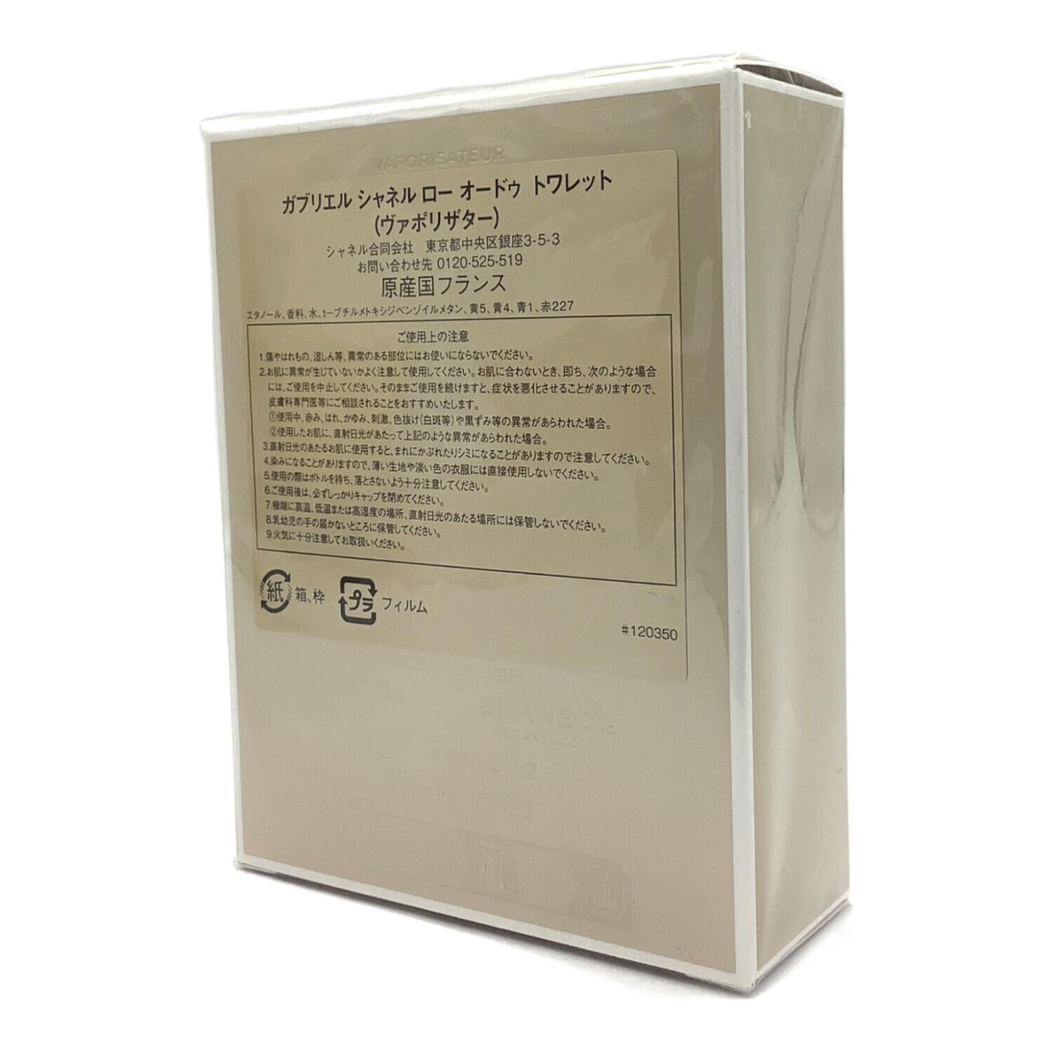 CHANEL (シャネル) オードトワレ ガブリエル 50ml｜トレファクONLINE