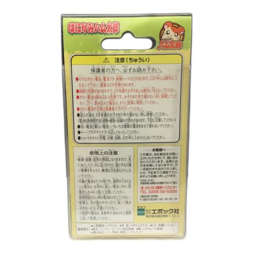 EPOCH (エポック) とっとこハム太郎 はにかみハム太郎 キャラクターグッズ