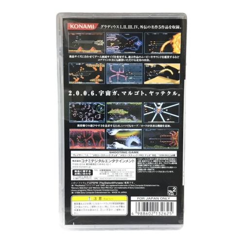 コナミ PSP用ソフト グラディウス ポータブル CERO A (全年齢対象)