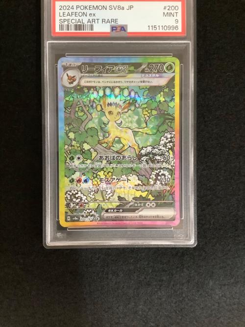 リーフィアex 200/187 SAR テラスタルフェスex PSA9