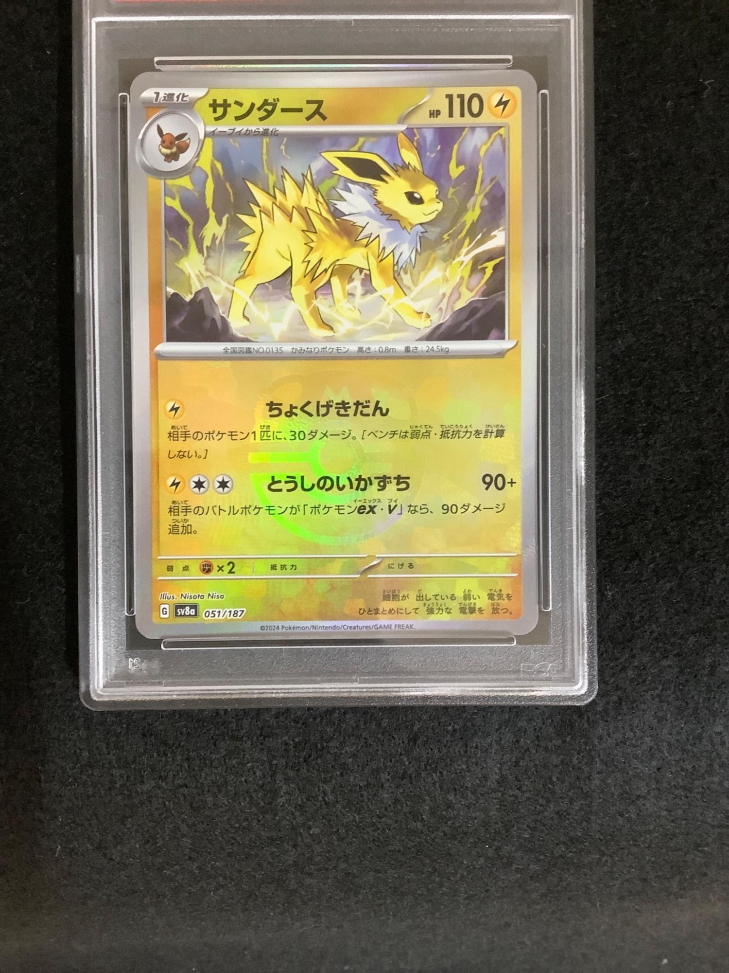 サンダース 051/187 マスターボールミラー テラスタルフェスex PSA10