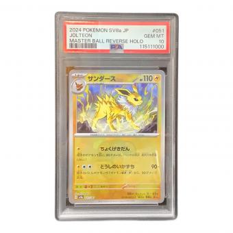 サンダース 051/187 マスターボールミラー テラスタルフェスex PSA10