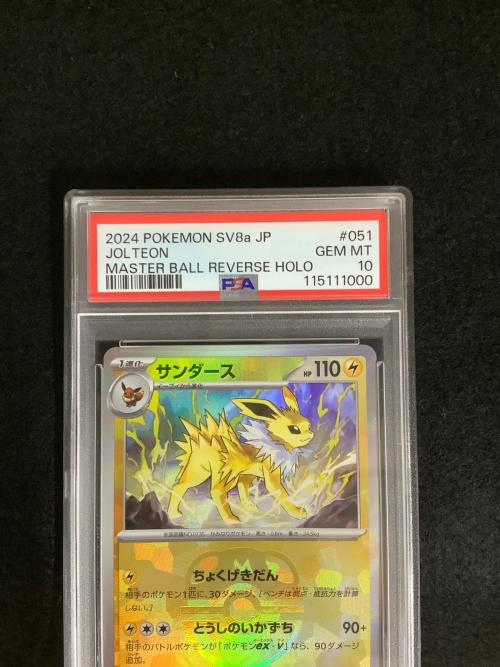 サンダース 051/187 マスターボールミラー テラスタルフェスex PSA10