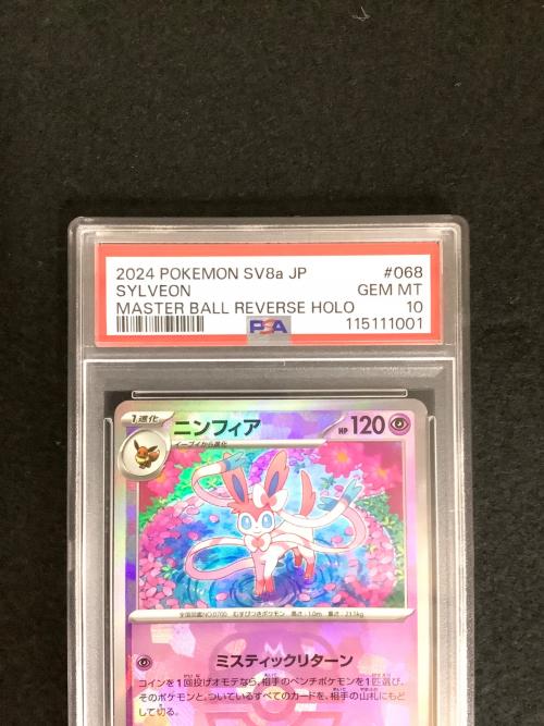ニンフィア 068/187 マスターボールミラー テラスタルフェスex PSA10