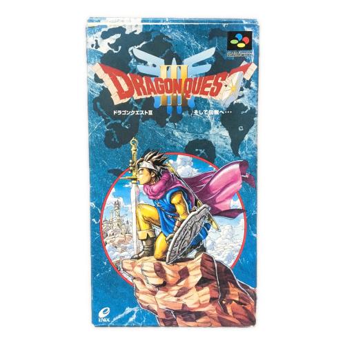 エニックス スーパーファミコン用ソフト ソフトシールハガレ有 ドラゴンクエストⅢ そして伝説へ -