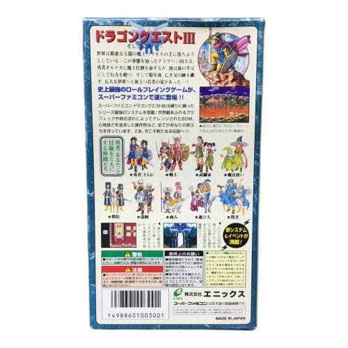 エニックス スーパーファミコン用ソフト ソフトシールハガレ有 ドラゴンクエストⅢ そして伝説へ -