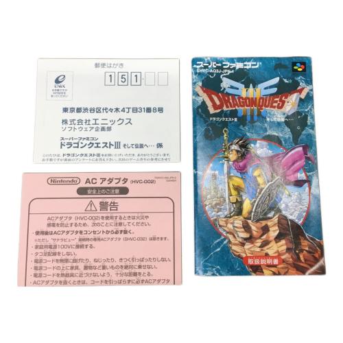 エニックス スーパーファミコン用ソフト ソフトシールハガレ有 ドラゴンクエストⅢ そして伝説へ -