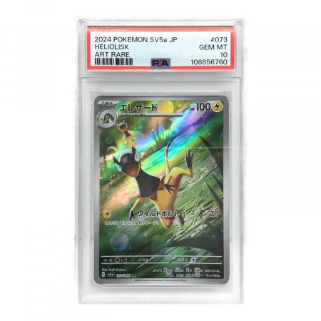 ポケモンカード エレザード 073/066 AR PSA10｜トレファクONLINE