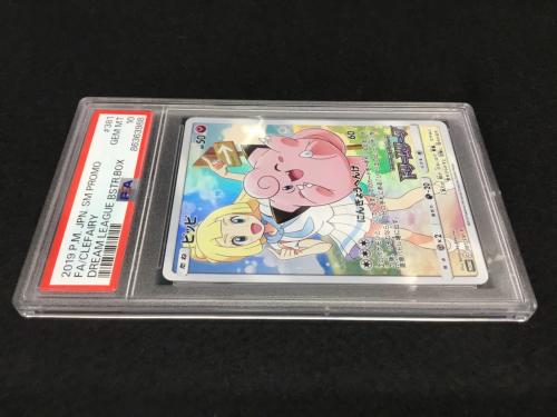ポケモンカード ピッピ 381/SM-P プロモ PSA10