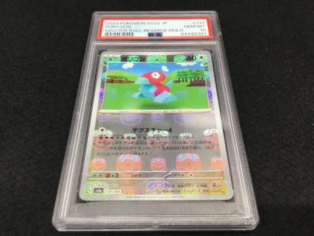 ポケモンカード マスターボールミラー ポリゴン 137/165 C PSA10