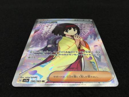 エリカの招待 196/165 SR ポケモンカード｜トレファクONLINE