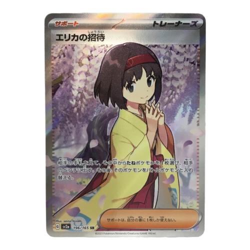 エリカの招待 196/165 SR ポケモンカード
