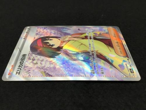 エリカの招待 196/165 SR ポケモンカード