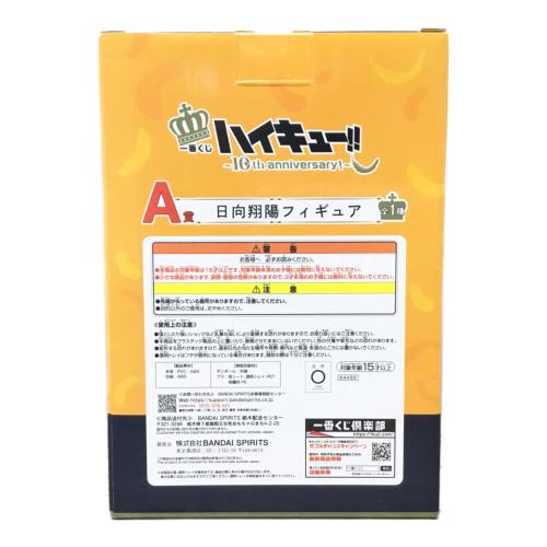 BANDAI (バンダイ) フィギュア 1番くじ ハイキュー!!  10th anniversary! 日向翔陽 未開封品