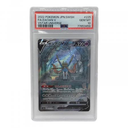 ザシアンV S12a E 225/172 SAR PSA10 ポケモンカード｜トレファクONLINE