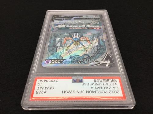 ザシアンV S12a E 225/172 SAR PSA10 ポケモンカード｜トレファクONLINE