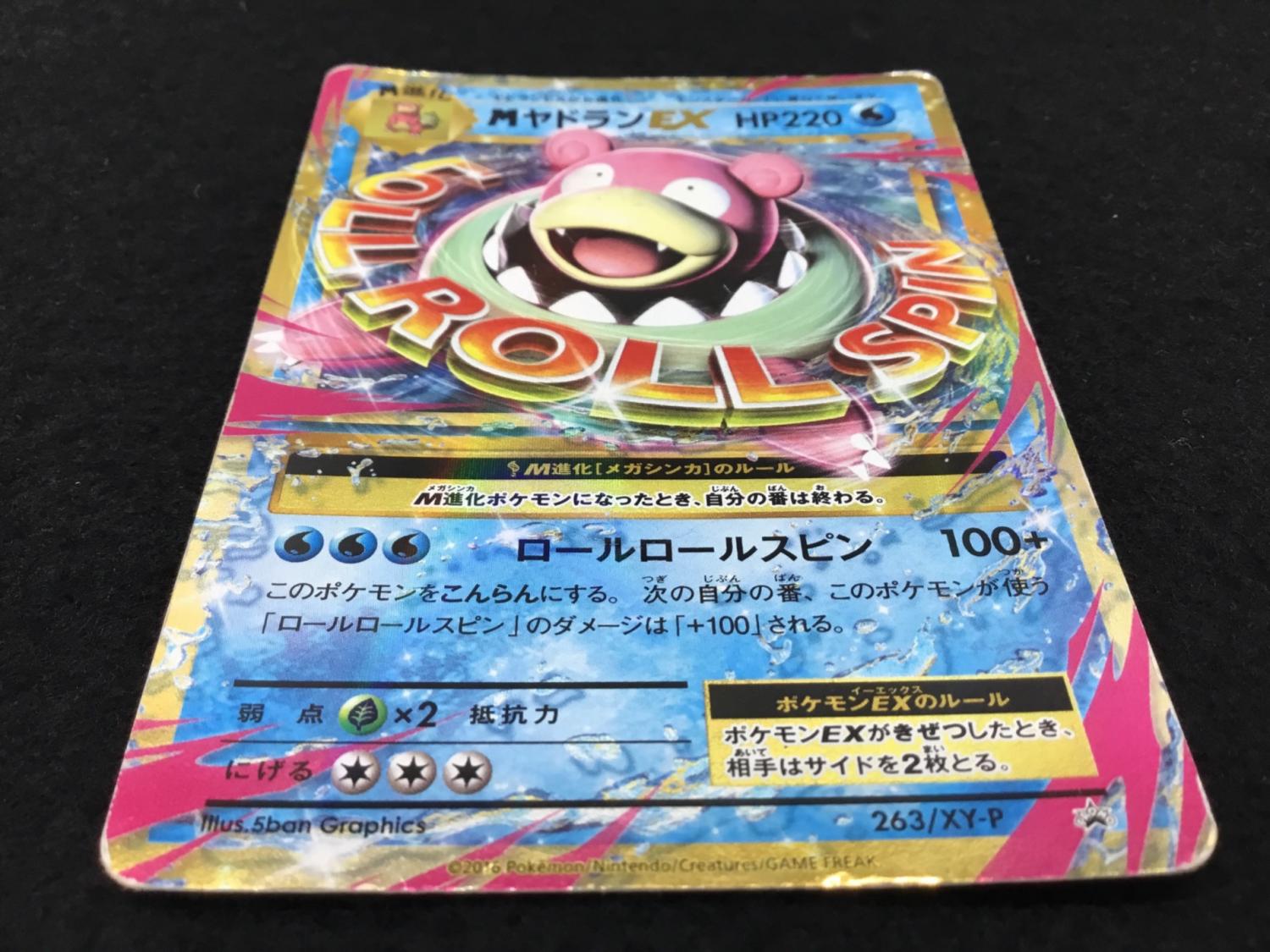 MヤドランEX 263/XY-P P ポケモンカード｜トレファクONLINE