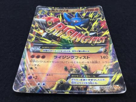 MルカリオEX 075/131 - ポケモンカード｜トレファクONLINE