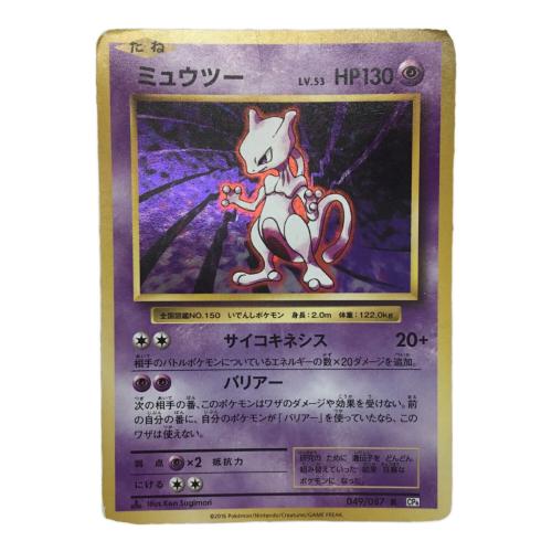 ミュウツー 049/087 RCP6版 ポケモンカード