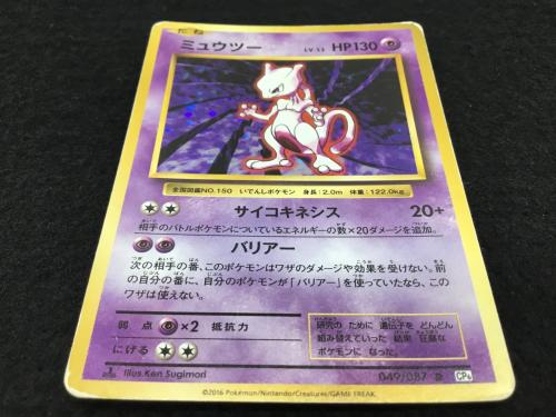 ミュウツー 049/087 RCP6版 ポケモンカード