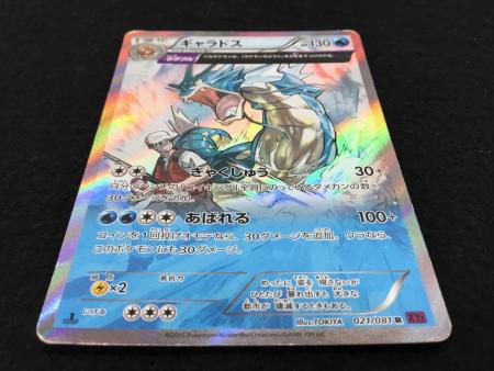 ポケカ ギャラドス 021/081 R 45-MA0523-05C ギャラドス 021/081 R ポケモンカード｜トレファクONLINE