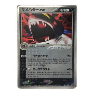 サメハダーex 072/082 ☆ ポケモンカード