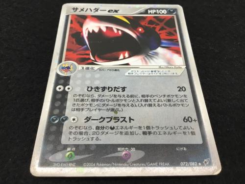 サメハダーex 072/082 ☆ ポケモンカード