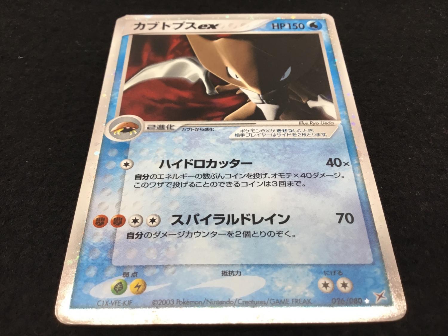 ポケモンカード　カブトプス　eカード　058/088 1ED 2枚 ポケモンカード カブトプス eカード 058/088 1ED 2枚 ポケモン