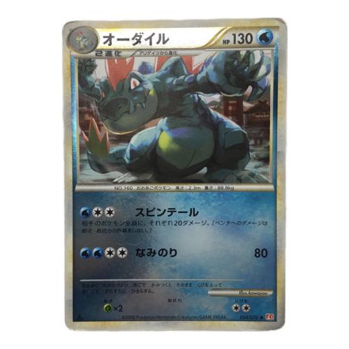 オーダイル 024/070 ◆ ミラー版 ポケモンカード