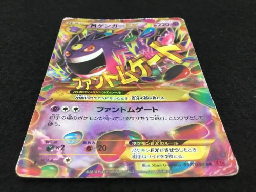 ポケモンカード ダメージ大 MゲンガーEX 097/088 UR
