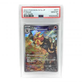 ポケモンカード カエンジン 077/073 AR PSA10