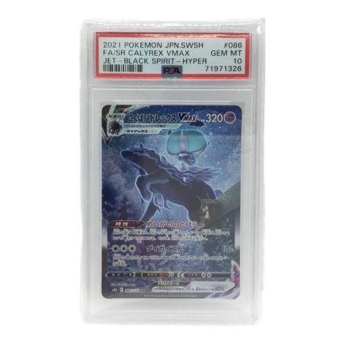 ポケモンカード こくばバトレックスVMAX 086/070 HR PSA10