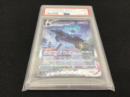 ポケモンカード こくばバトレックスVMAX 086/070 HR PSA10