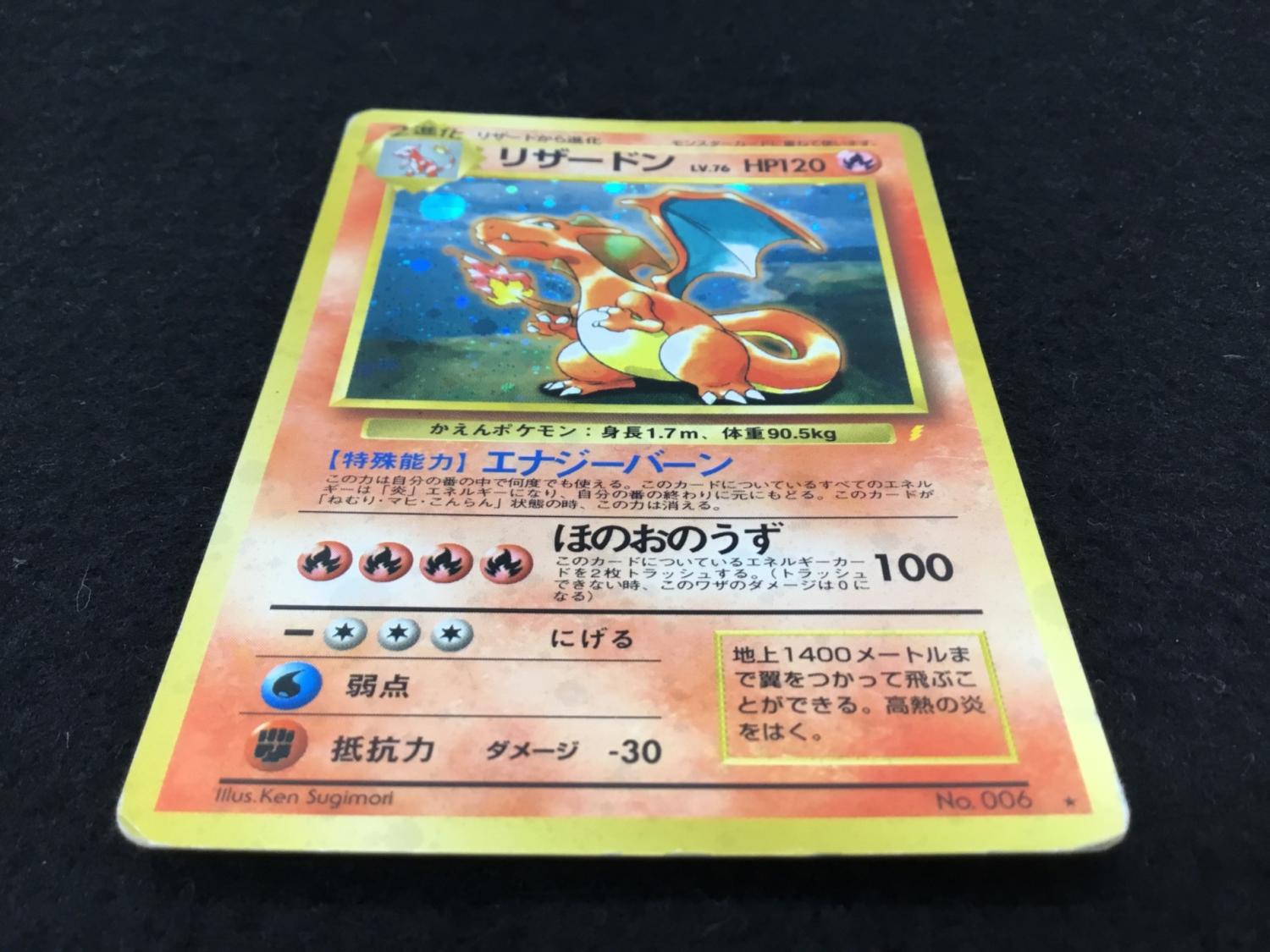 リザードン No.006 旧裏面 とりかえっこプリーズ ポケモンカード