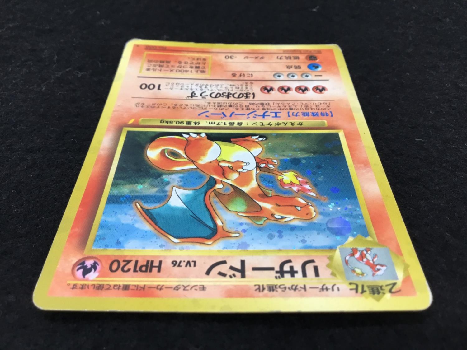 リザードン No.006 旧裏面 とりかえっこプリーズ ポケモンカード