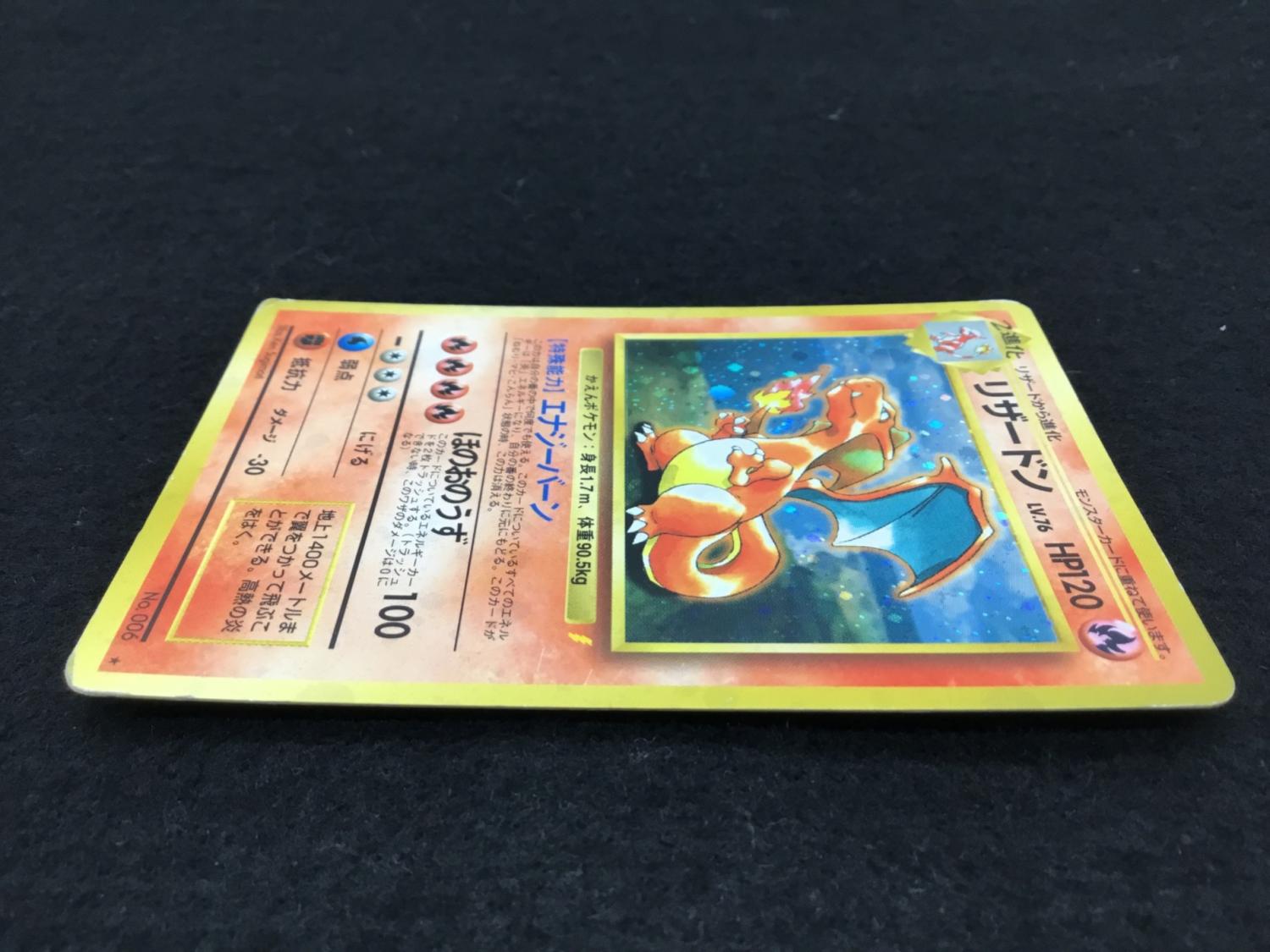 ポケモンカード　プロモ　旧裏面 No.006 リザードンとりかえっこプリーズ！ リザードン No.006 旧裏面 とりかえっこプリーズ ポケモンカード