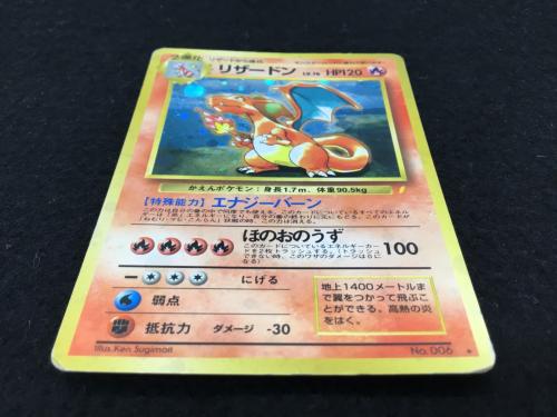 リザードン No.006 旧裏面 とりかえっこプリーズ ポケモンカード