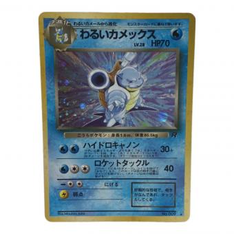 わるいカメックス LV.28 No.009 ポケモンカード 旧裏面 ★