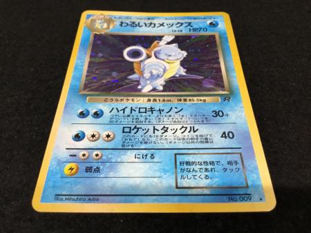 わるいカメックス LV.28 No.009 ポケモンカード 旧裏面