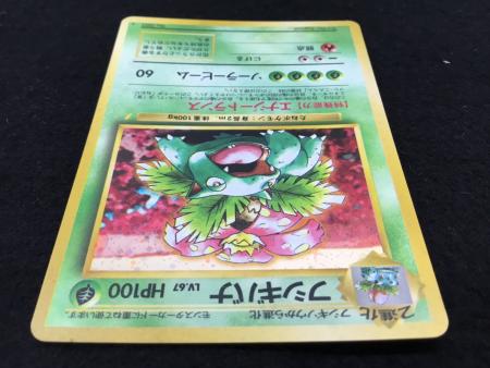 フシギバナ No.003 旧裏面 とりかえっこプリーズ ポケモンカード