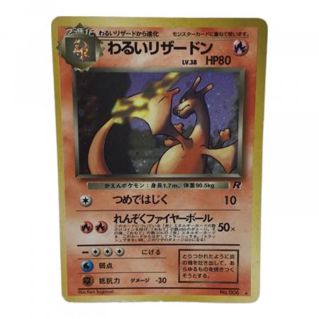 z*n様 ポケカ　旧裏　わるいリザードン　Lv.38 No.006 1069001533404510_01_6132w.jpeg