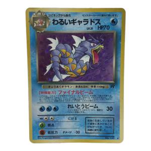 わるいギャラドス LV.30 No.130 ポケモンカード 旧裏面 ★