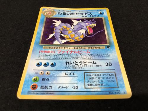 わるいギャラドス LV.30 No.130 ポケモンカード 旧裏面 ★