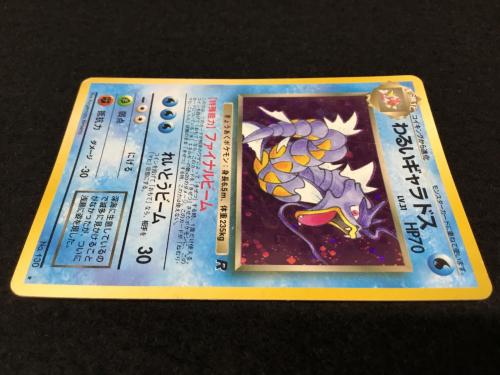 わるいギャラドス LV.30 No.130 ポケモンカード 旧裏面 ★