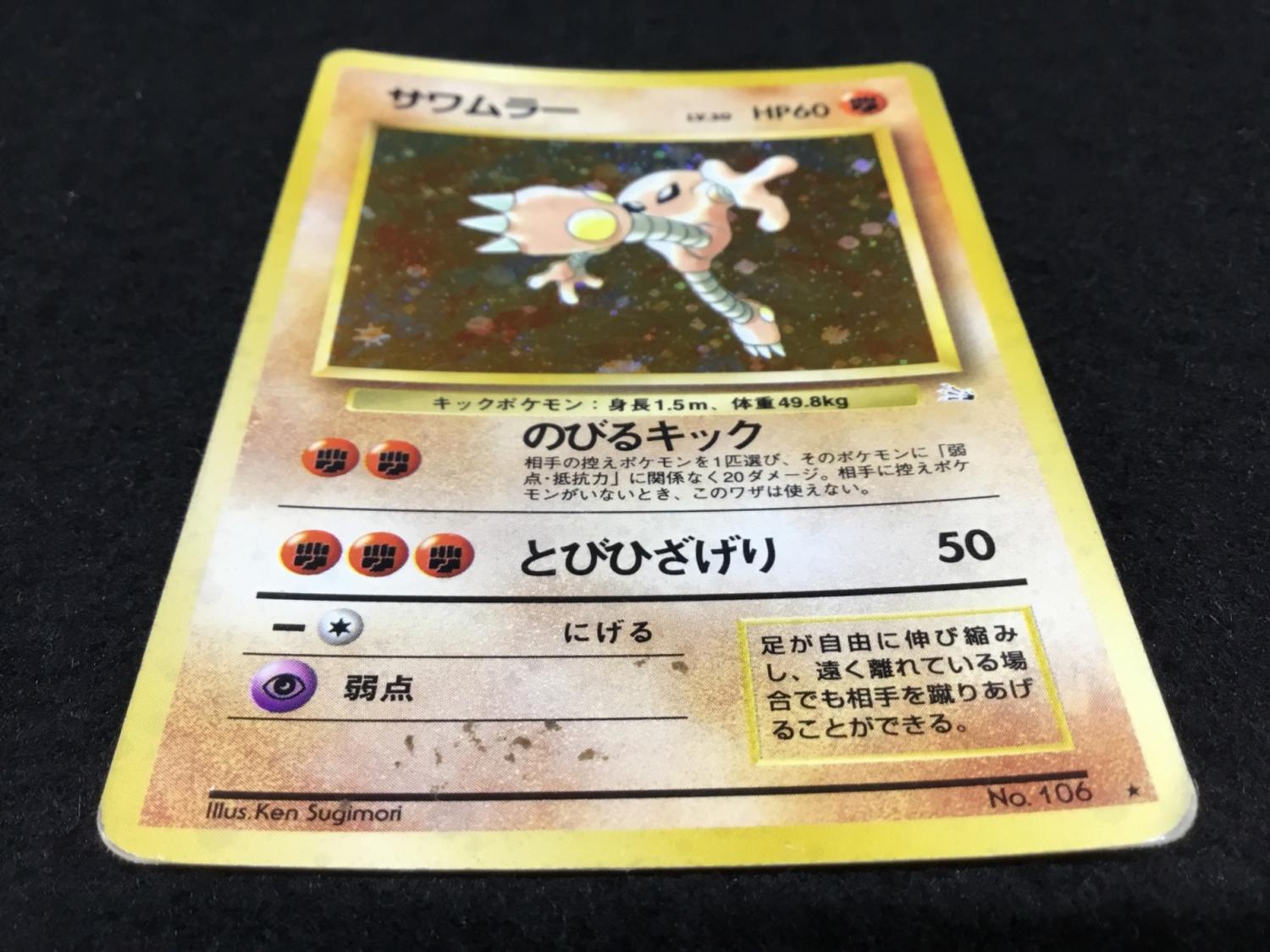 超希少】海外 ポケモンカード トレイナーズ サワムラー【メルカリ便