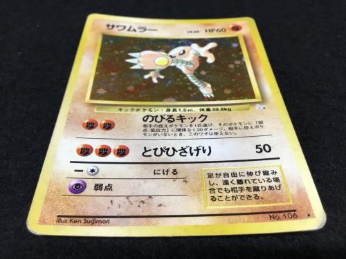 サワムラー LV.60 No.106 ポケモンカード 旧裏面 ★