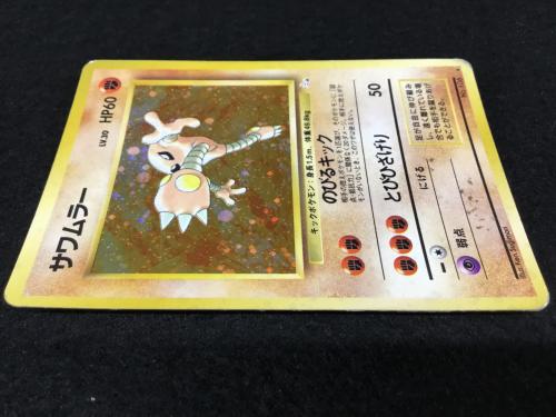 サワムラー LV.60 No.106 ポケモンカード 旧裏面 ★